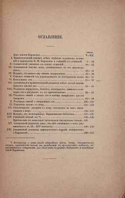 Пономарев С. Материалы для библиографии литературы о Н.М. Карамзине. К столетию его литературной деятельности (1783–1883). СПб.: Тип. Акад. наук, 1833.
